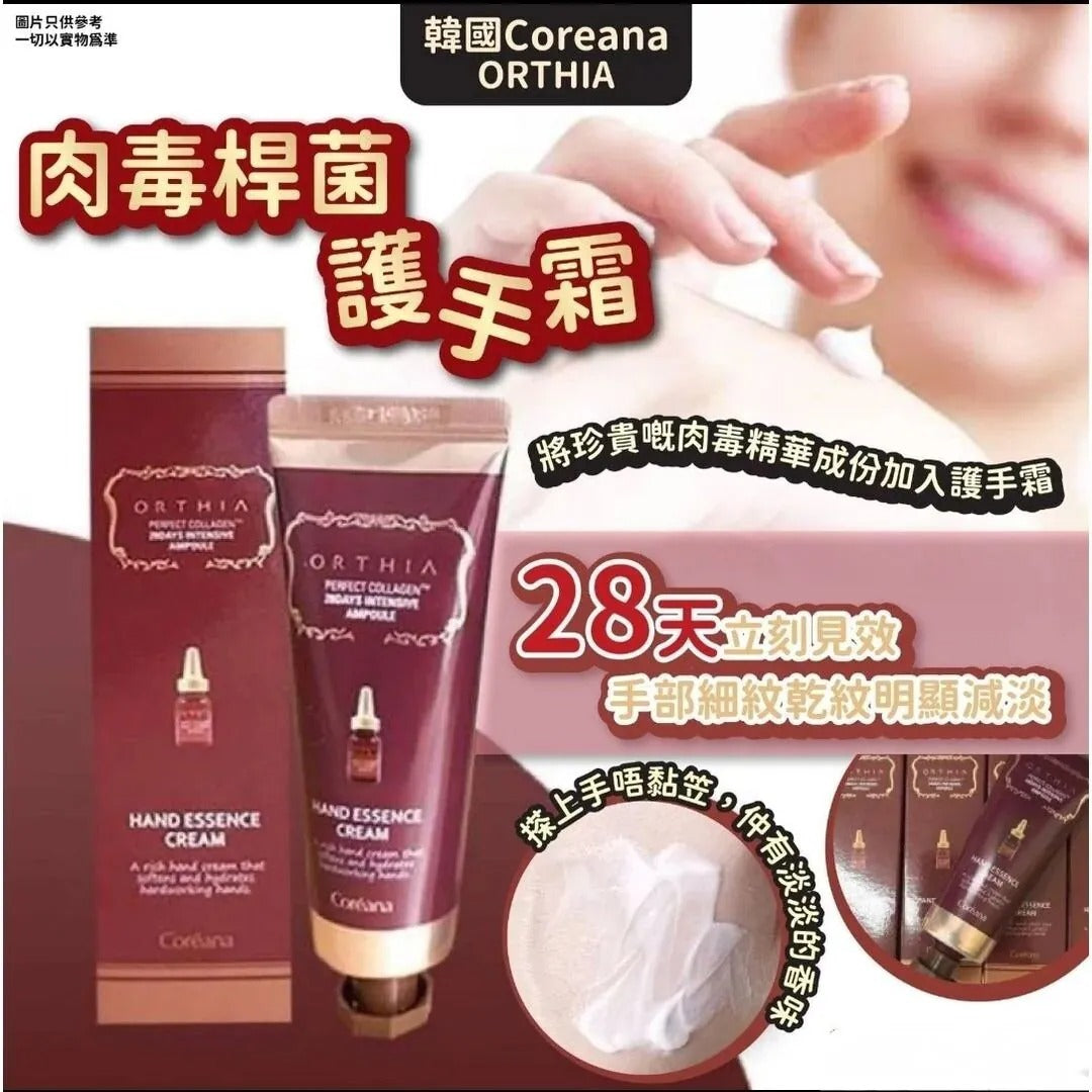 韓國製:Coreana ORTHIA 肉毒桿菌護手霜 50ml (B3091)