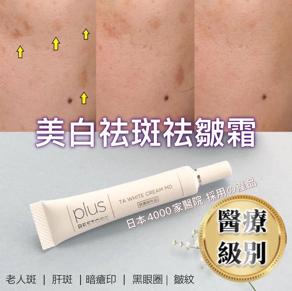 Made in Japan: Japan's best-selling PLUS RESTORE TA White Cream MD Whitening, Spot-Removing, and Wrinkle-Reducing Cream 10g (B2464)