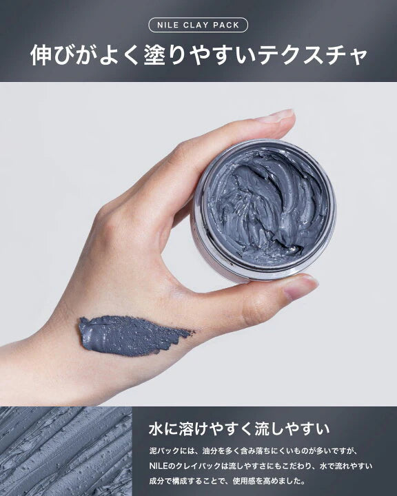 日本製:NILE 深層潔淨去角質面膜 70g (B509)