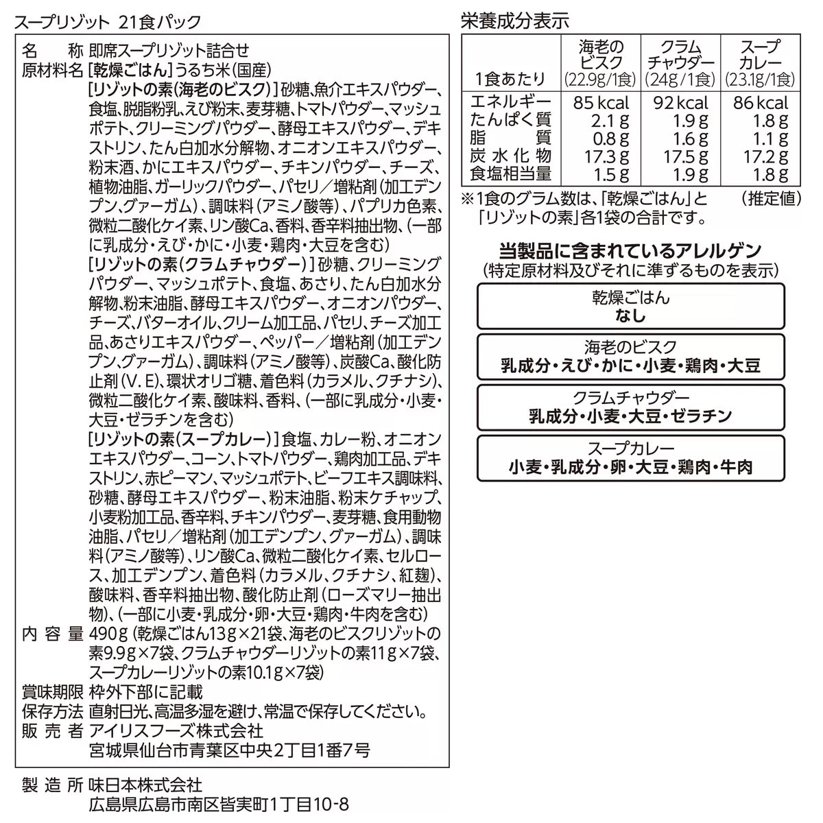 日本製:日本Costco IRIS FOOD 三味咖哩即食包 21 食裝(B3077)