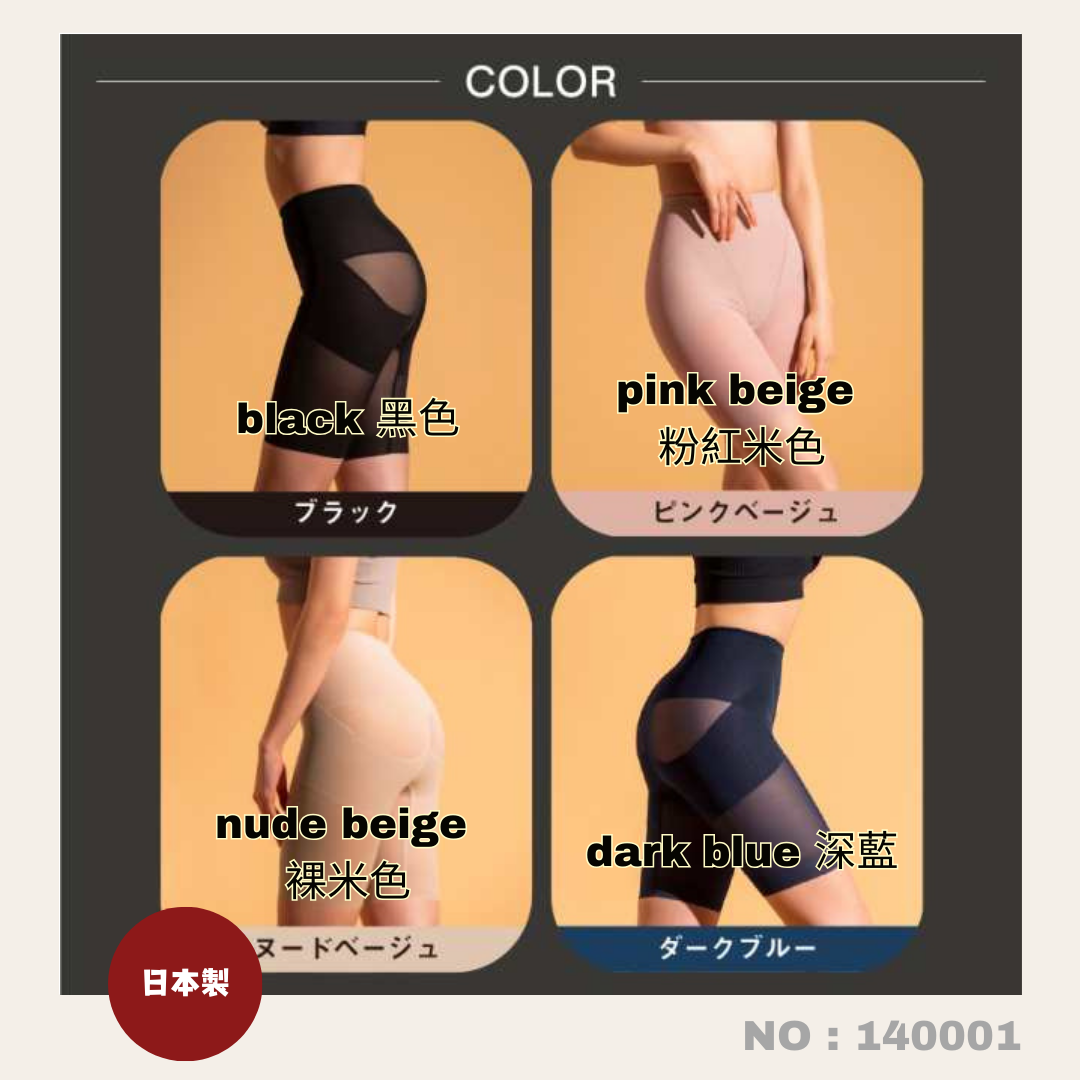 日本製:STYLE UP修腰美臀褲