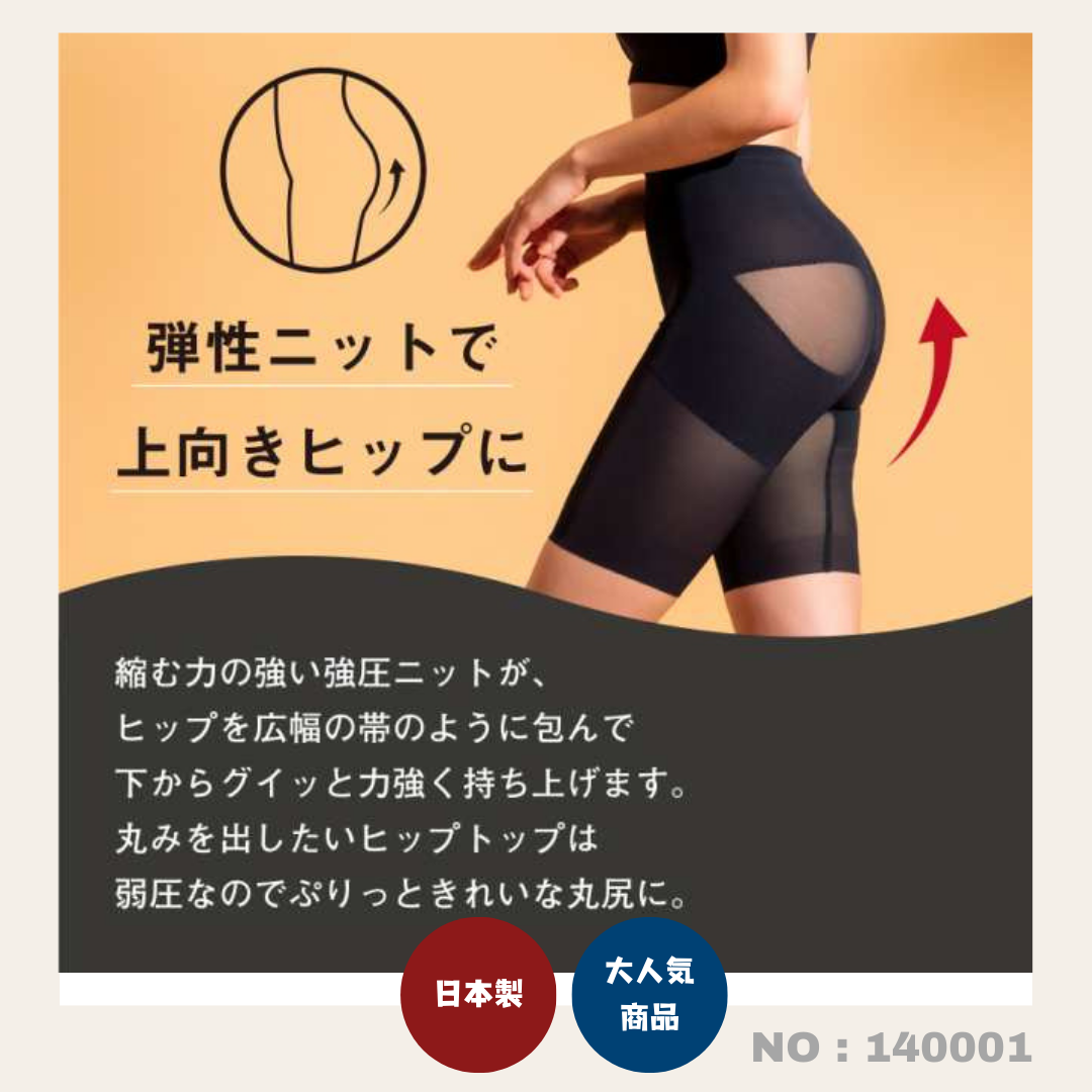 日本製:STYLE UP修腰美臀褲