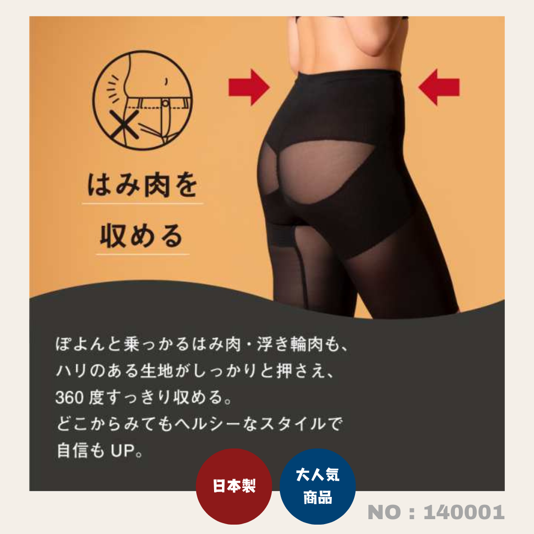 日本製:STYLE UP修腰美臀褲