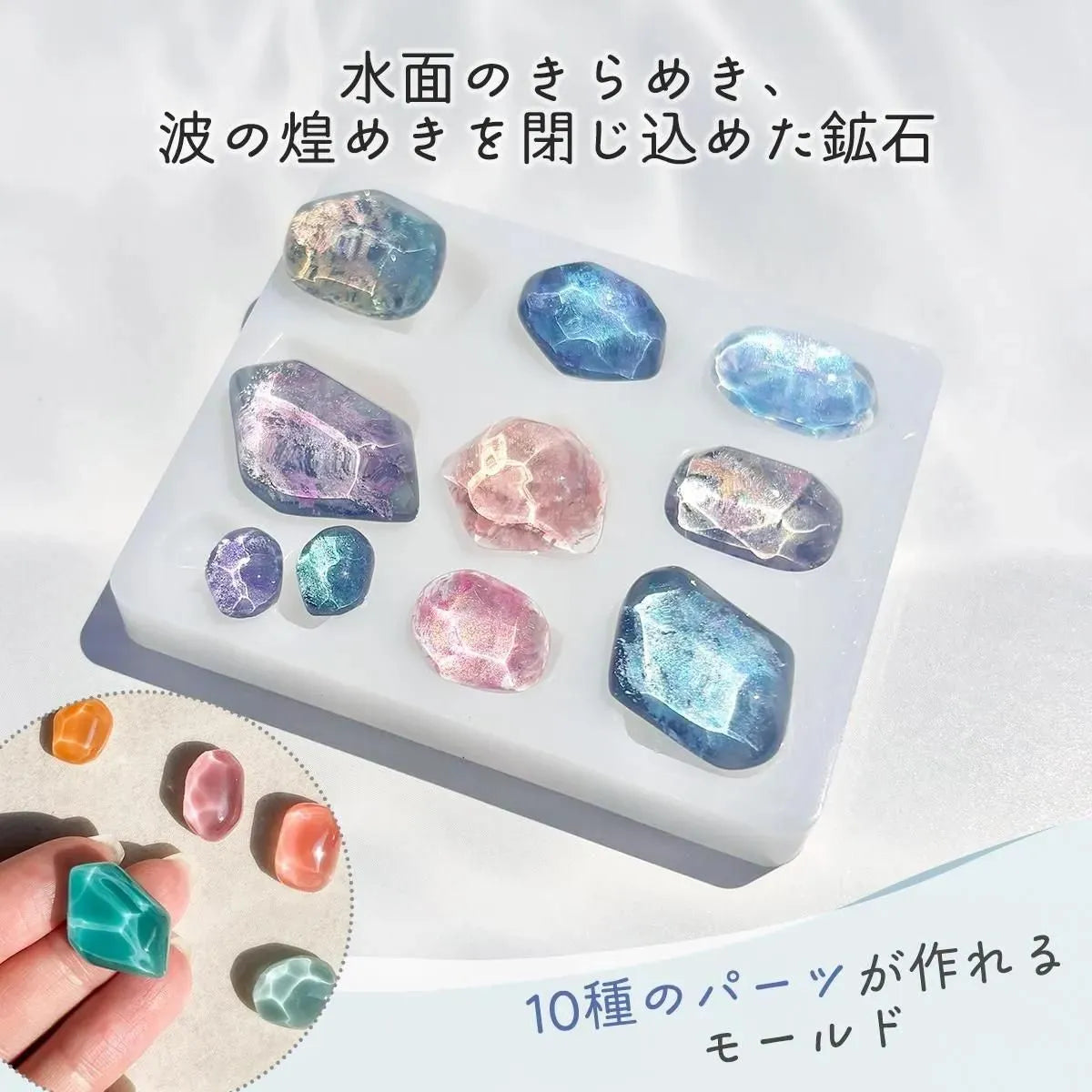 日本直送:水面ストーン シリコンモールドDIY 水面幻彩寶石矽膠模具(B2972)