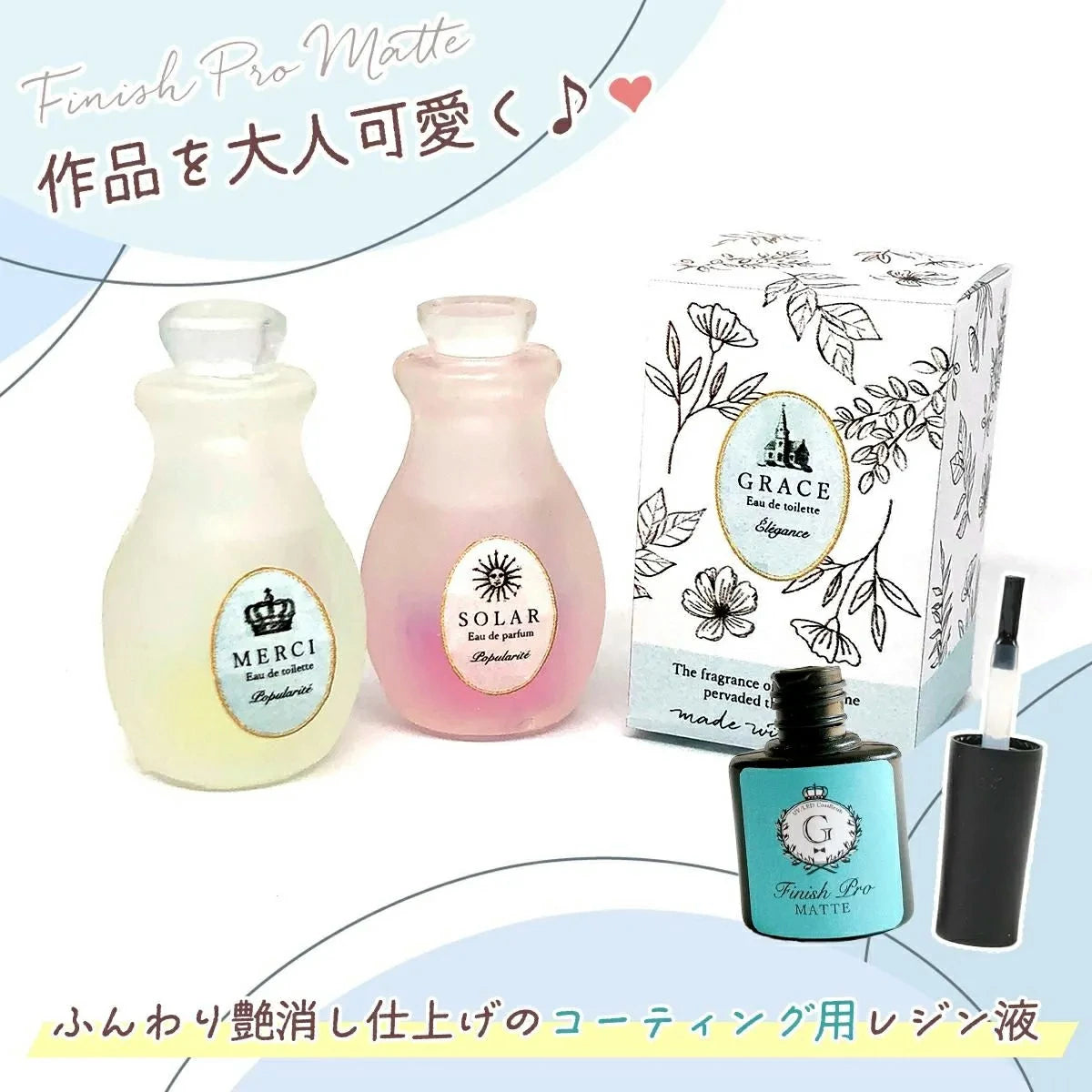 日本直送:フィニッシュプロ・マット 8ml(コーティング用レジン液)磨砂感液(B2977)