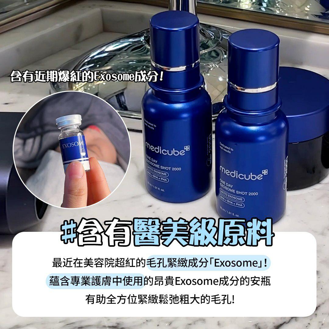 韓國製:ZERO微針全效毛孔安瓶 2,000ppm OR 7,500ppm 30ml (B276) / Made in Korea : Medicube ONE DAY EXOSOME SHOT PORE AMPOULE 2,000ppm OR 7,500ppm (B276)