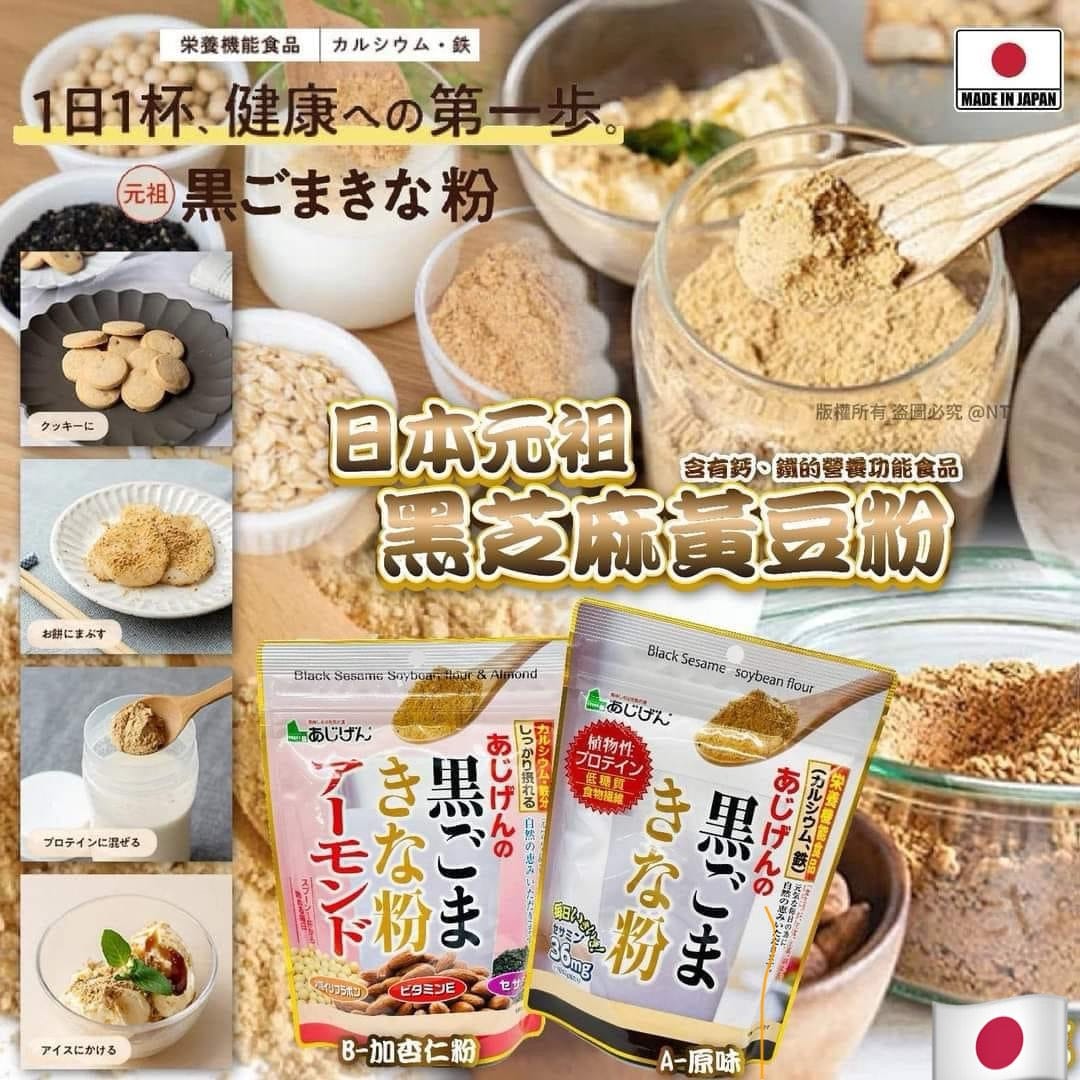 Made in Japan: Ajigen Black Sesame and Soybean Powder (Original/Almond Flavor) 300g (B3284)