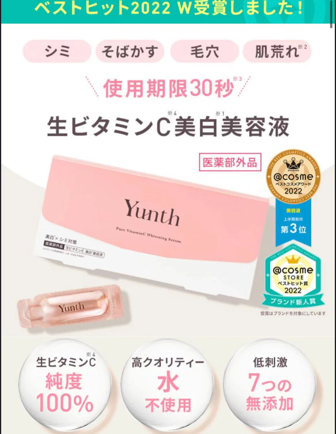 日本製:Yunth 一滴白·維他命C (B462)