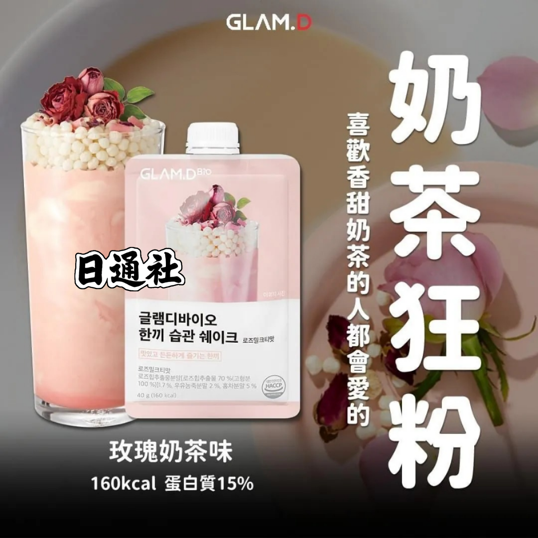 韓國製:GLAM.D 魅力代餐奶昔 40g×10包 (F287)