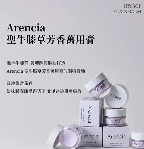 韓國製:Arencia | 聖牛膝草芳療萬用膏30g (適合敏感或乾燥的肌膚) (B424) / Made in Korea: Arencia | Holy Hyssop Aromatherapy All-Purpose Balm 30g (suitable for sensitive or dry skin) (B424)