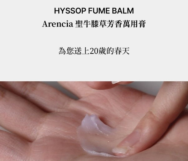 韓國製:Arencia | 聖牛膝草芳療萬用膏30g (適合敏感或乾燥的肌膚) (B424) / Made in Korea: Arencia | Holy Hyssop Aromatherapy All-Purpose Balm 30g (suitable for sensitive or dry skin) (B424)