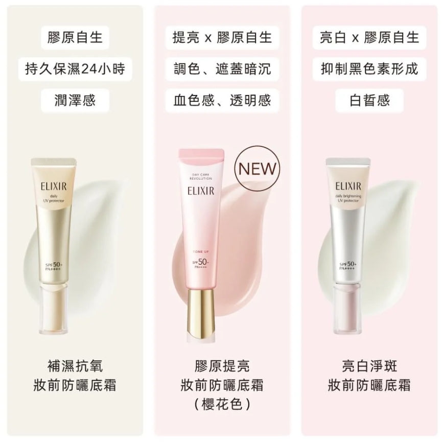 日本製:Shiseido 資生堂ELIXIR防曬隔離妝前乳35ml (B272)(B272) / Made in Japan: Shiseido ELIXIR Sunscreen Primer 35ml (B272)