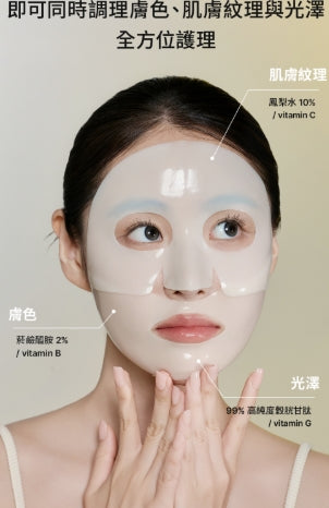 韓國製:Biodance 維他命美白提亮深層面膜 4片(B428) / Made in Korea: Biodance | Vitamin Nicotinamide Deep Whitening Full Effect Mask 4 pieces (B428)