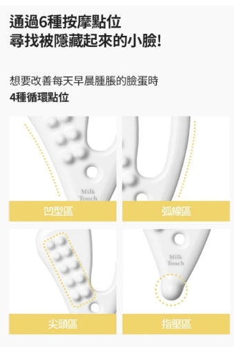 韓國製:極速瘦面神器 🧏🏻♀️Milk Touch多功能瘦面去水腫排毒陶瓷刮痧器 Milk Touch slim Face (B440)