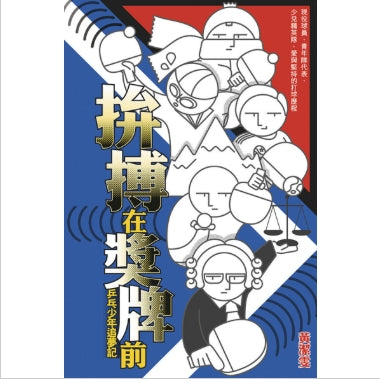 突破出版社書本 (R105)