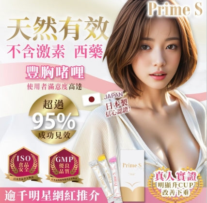 日本製: Prime-S V塑美肌豐胸孖寶豐胸丸+啫喱(B571)