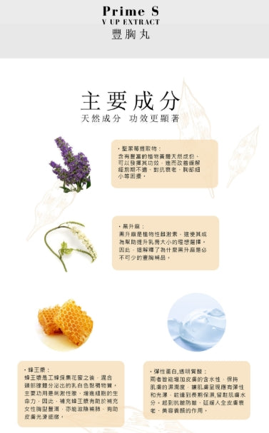 日本製: Prime-S V塑美肌豐胸孖寶豐胸丸+啫喱(B571)