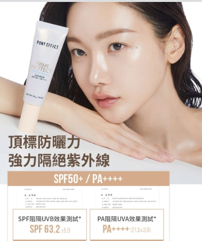 韓國製:PONY EFFECT 水透光膚色防曬妝前乳 SPF50+/PA++++ (B574)