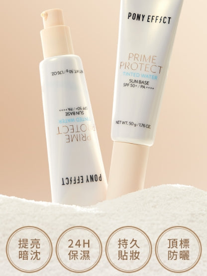 韓國製:PONY EFFECT 水透光膚色防曬妝前乳 SPF50+/PA++++ (B574)