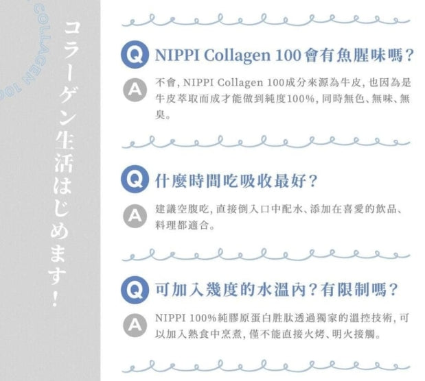 日本製:NIPPI 膠原蛋白 330g(110g x 3包)(F283)