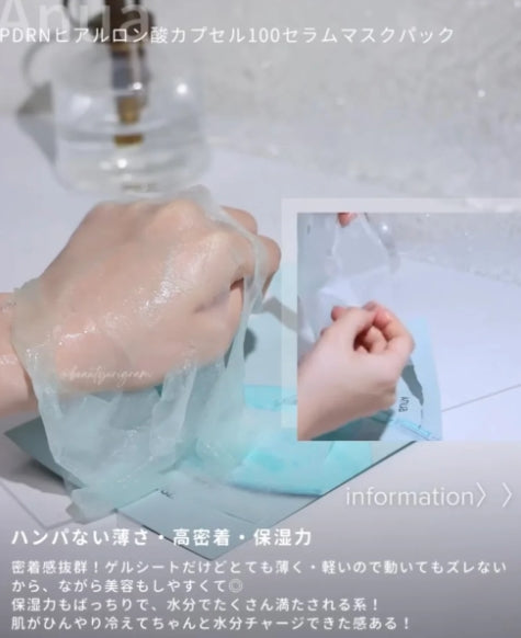 韓國製:ANUA PDRN玻尿酸精華膠囊面膜7枚入(B616)