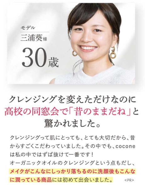 日本製:cocone 毛孔隱形卸妝膏 80g (B624)