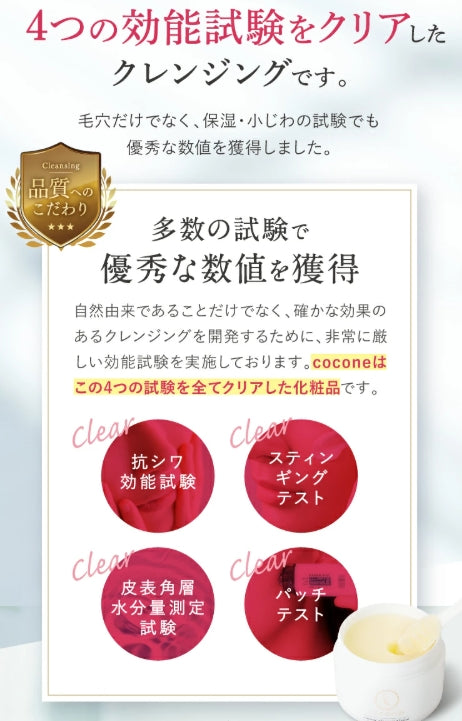 日本製:cocone 毛孔隱形卸妝膏 80g (B624)