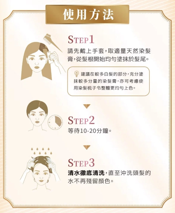 日本製:Return Natural Hair Colour Serum 回本天然染髮護髮膏 200g (B631)