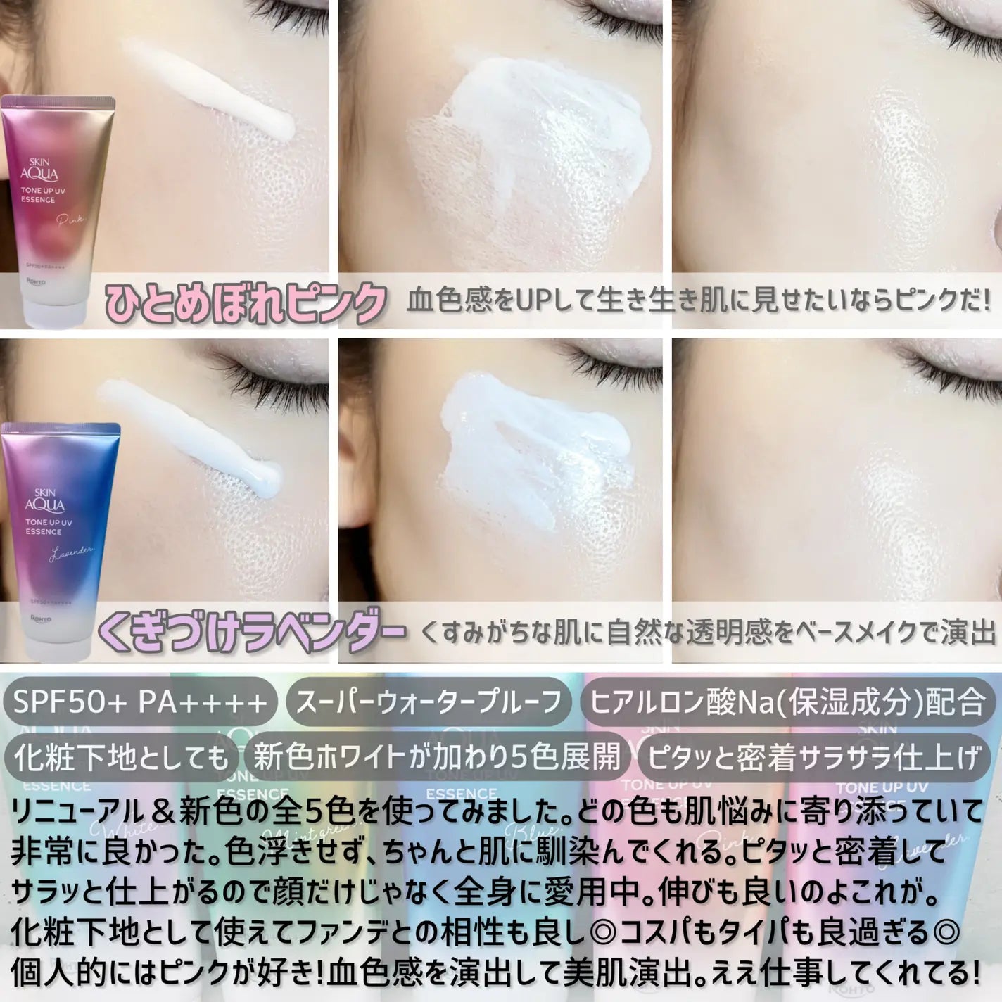 Japan: Rohto Skin Aqua Tone Up UV Essence 70g (B3384)