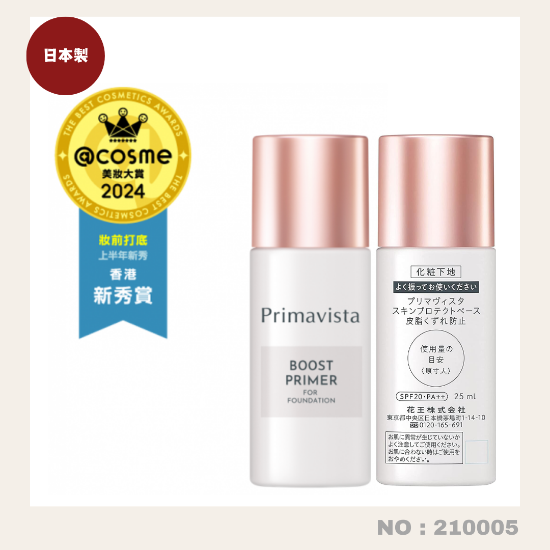 日本製:SOFINA Primavista 完美昇華持妝底霜 25ml (210005)