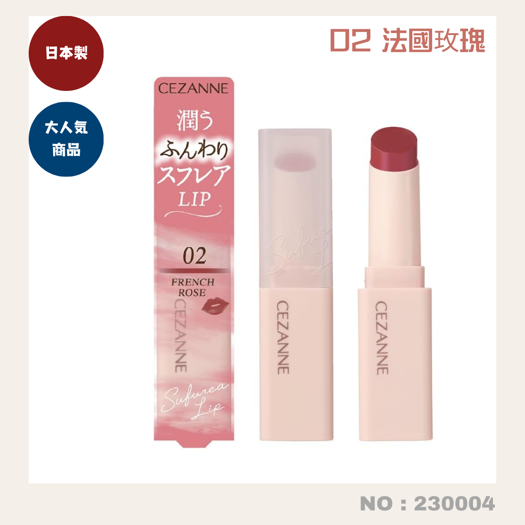 日本製:日本Cezanne 梳乎厘絲絨保濕唇膏