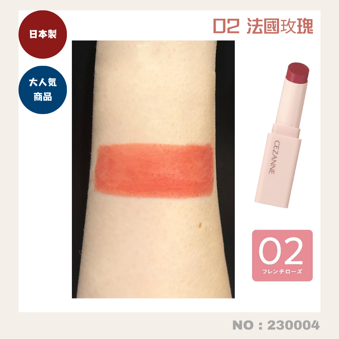 日本製:日本Cezanne 梳乎厘絲絨保濕唇膏