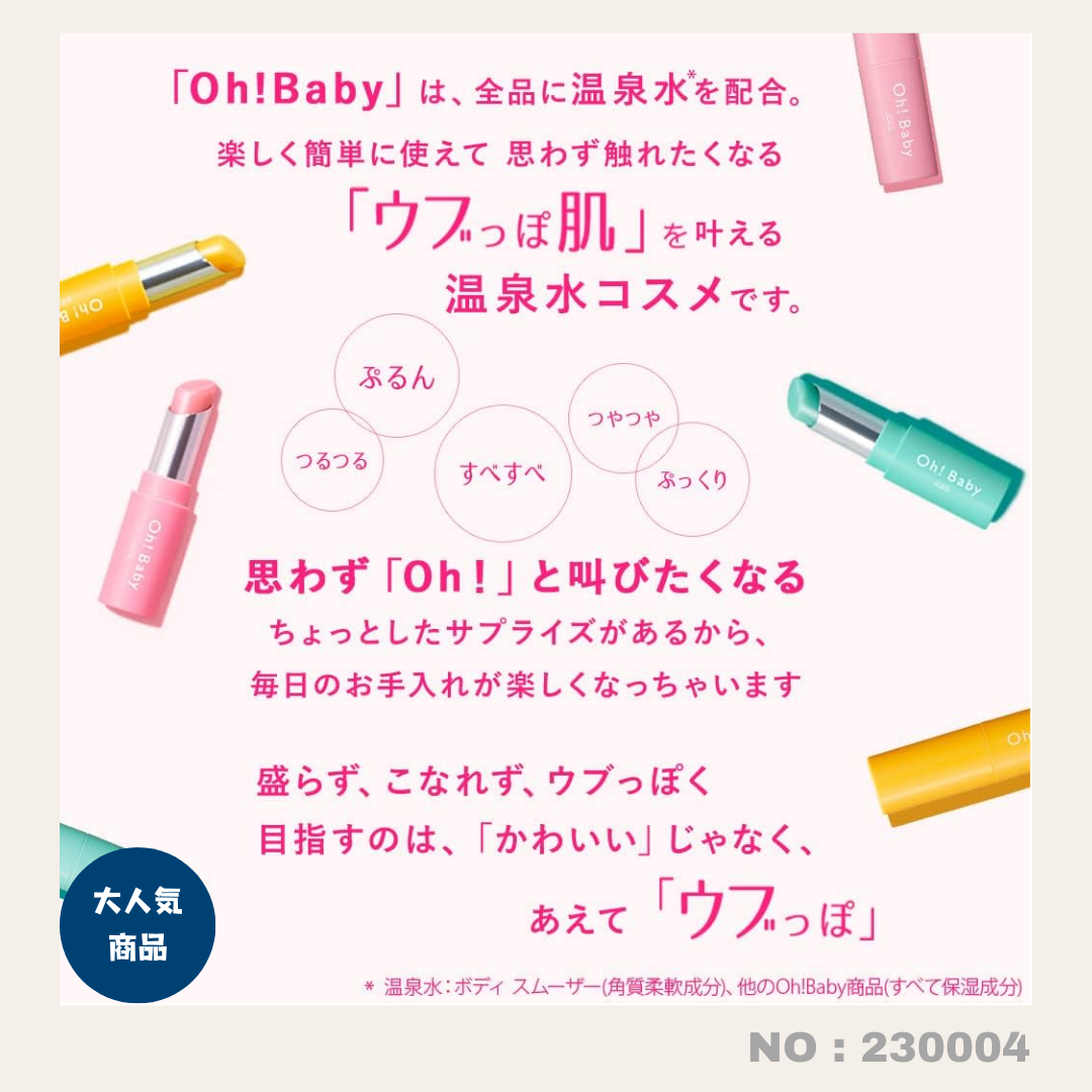 House of Rose Oh!Baby 磨砂潤唇膏 (三色選擇) 4g (230005) / House of Rose Oh!Baby Lip Scrub Balm, 4g (230005)