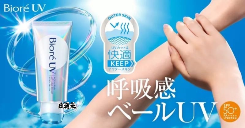 日本製:Biore新発売 呼吸感UV防曬忌廉 70g (B529)