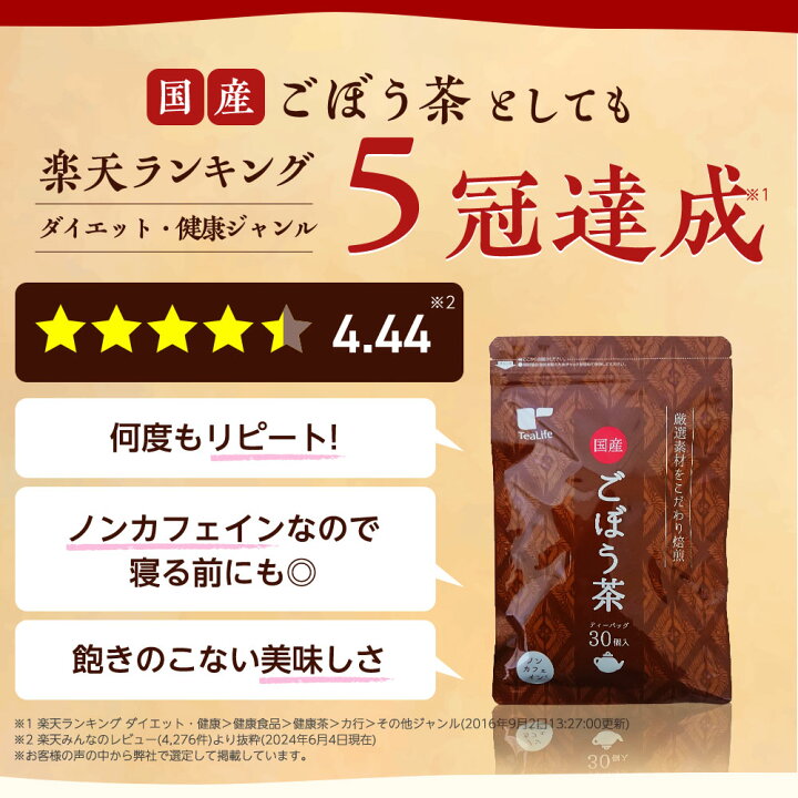 Made in Japan: TeaLife Domestic Burdock Tea (30 packets) Caffeine-Free (B3179)