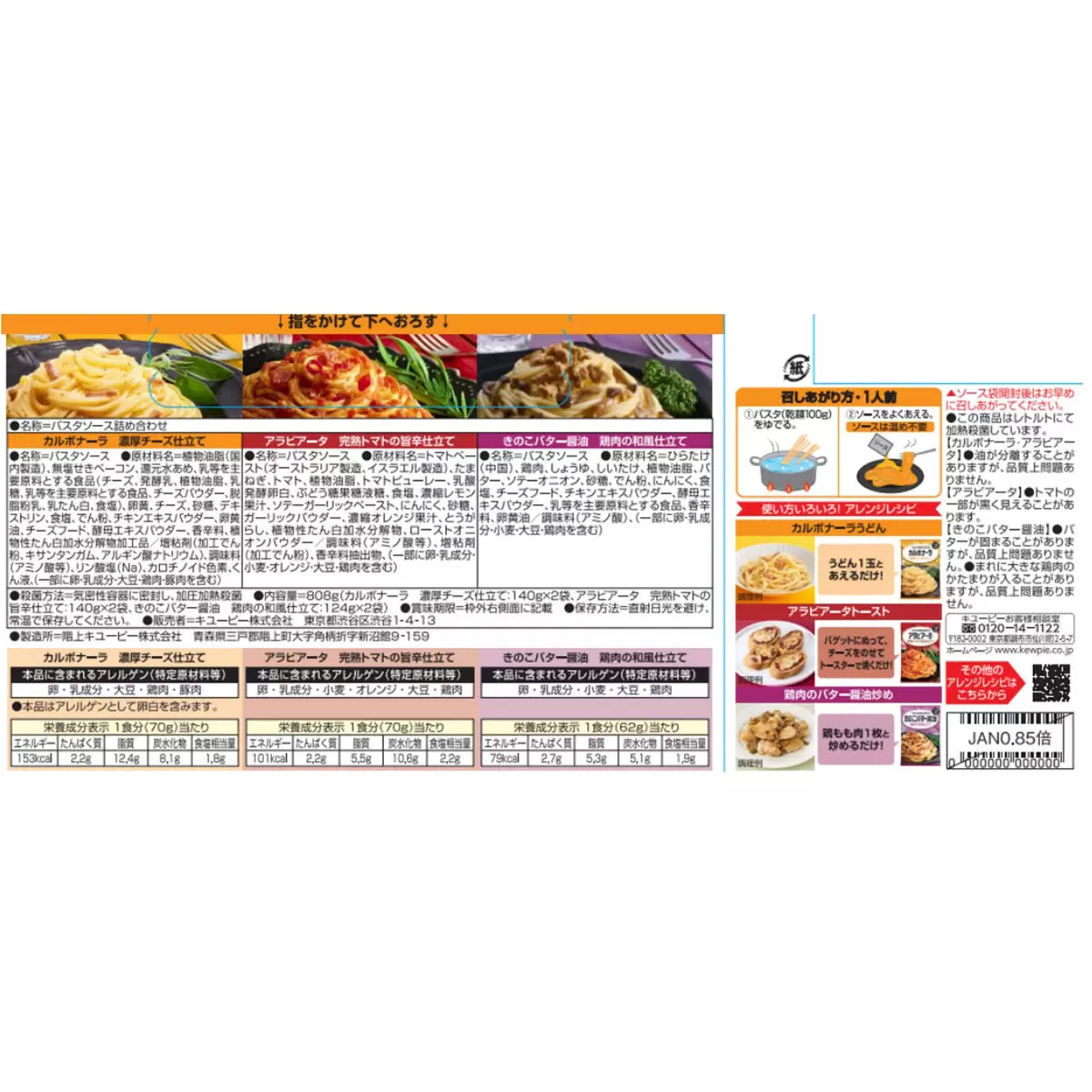 日本製:日本Costco Kewpie意粉汁12包/1盒 (B3069)