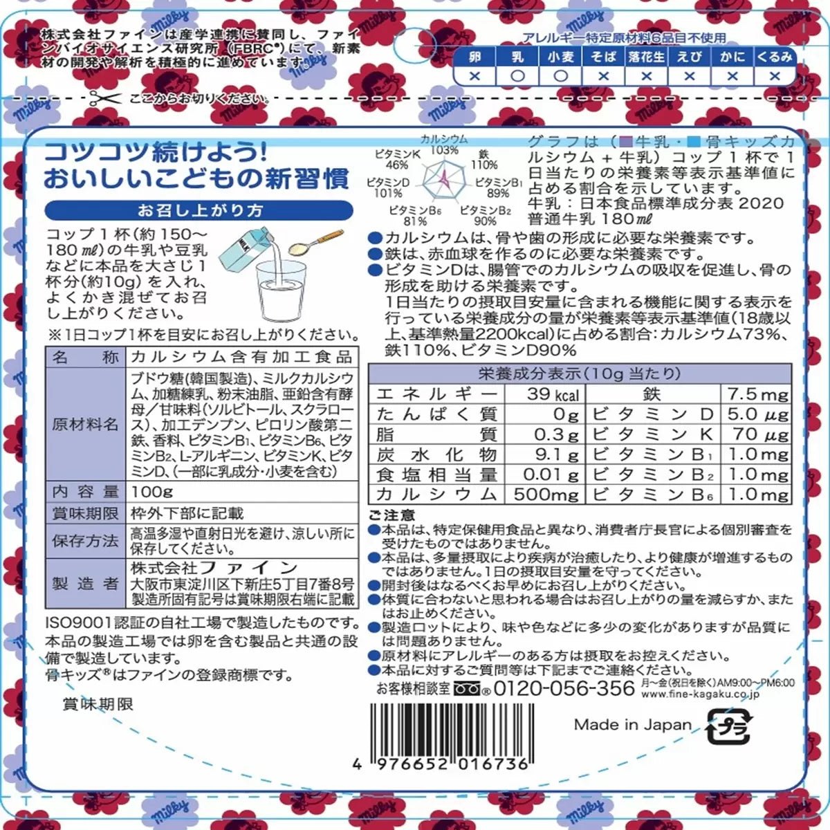 Made in Japan: Fujiya Bone Kids Calcium Powder (Milky Condensed Milk Flavor) 3 Packs (B3270)