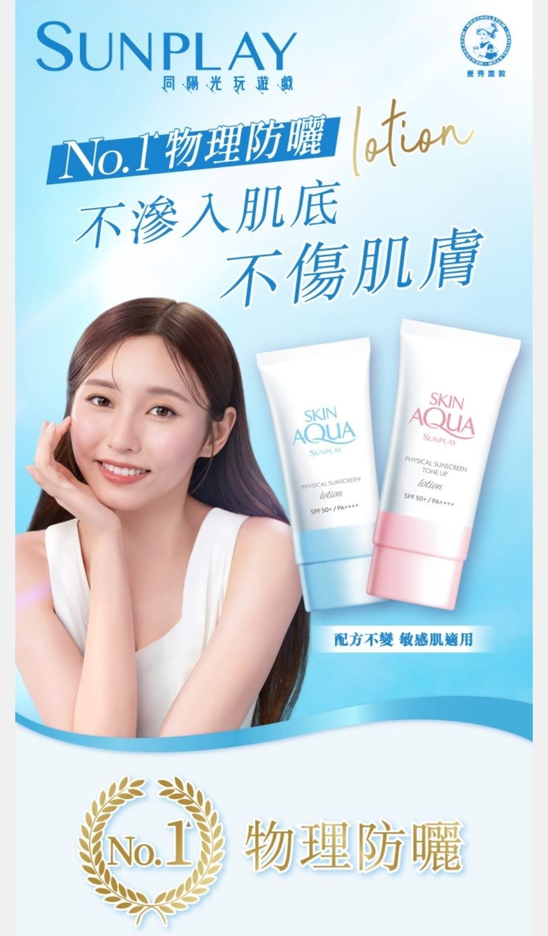 日本製:🏆Skin Aqua Sunplay 曼秀雷敦全物理性防曬 50ml (B635)