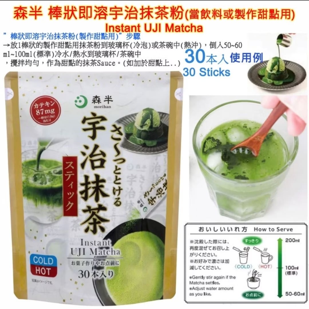 森半 即溶宇治抹茶