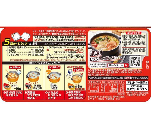 日本製: 龍蝦紅雪蟹濃湯調味磚 156g (B3074)