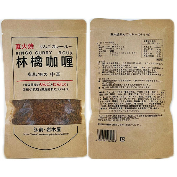 日本製-岩木屋代購-青森之味國產小麥粉蘋果咖哩塊中辛110g-單包裝-日本進口岩木屋青森蘋果咖哩塊100分之100日本國產小麥粉青森完熟蘋果泥中辛微辣焙炒香氣濃郁無人工化學感家庭洋食慢熬-改善市售咖哩油膩死甜香氣不足及成分混雜-日系食品調味用品照