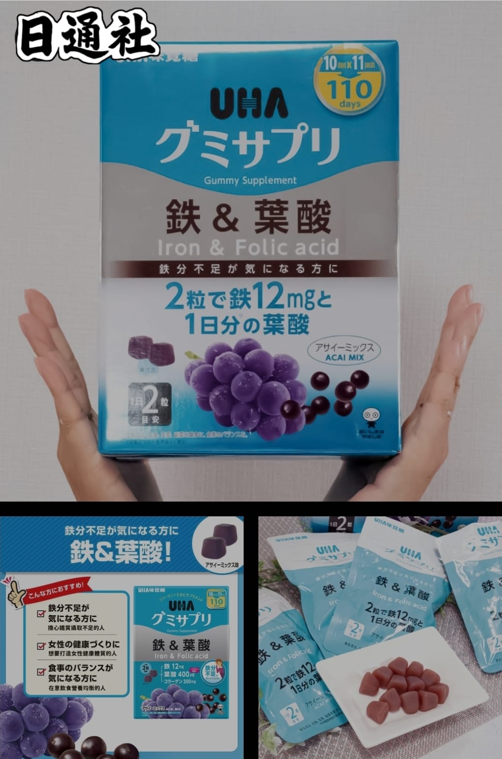 日本製:日本Costco UHA 鐵&葉酸保健軟糖(11包|110日份)(B3159)