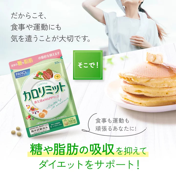 日本製:FANCL 卡路里控制瘦身丸 90粒 (30日份) (F284)