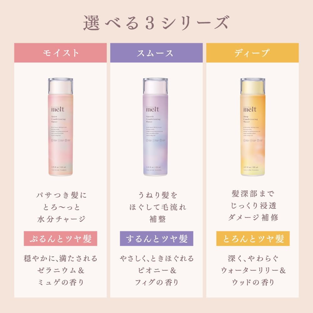 日本製-花王-melt-免沖洗護髮精華-170ml-保濕修護-抗熱-速乾-三種香味