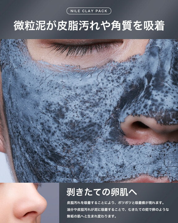 日本製:NILE 深層潔淨去角質面膜 70g (B509)