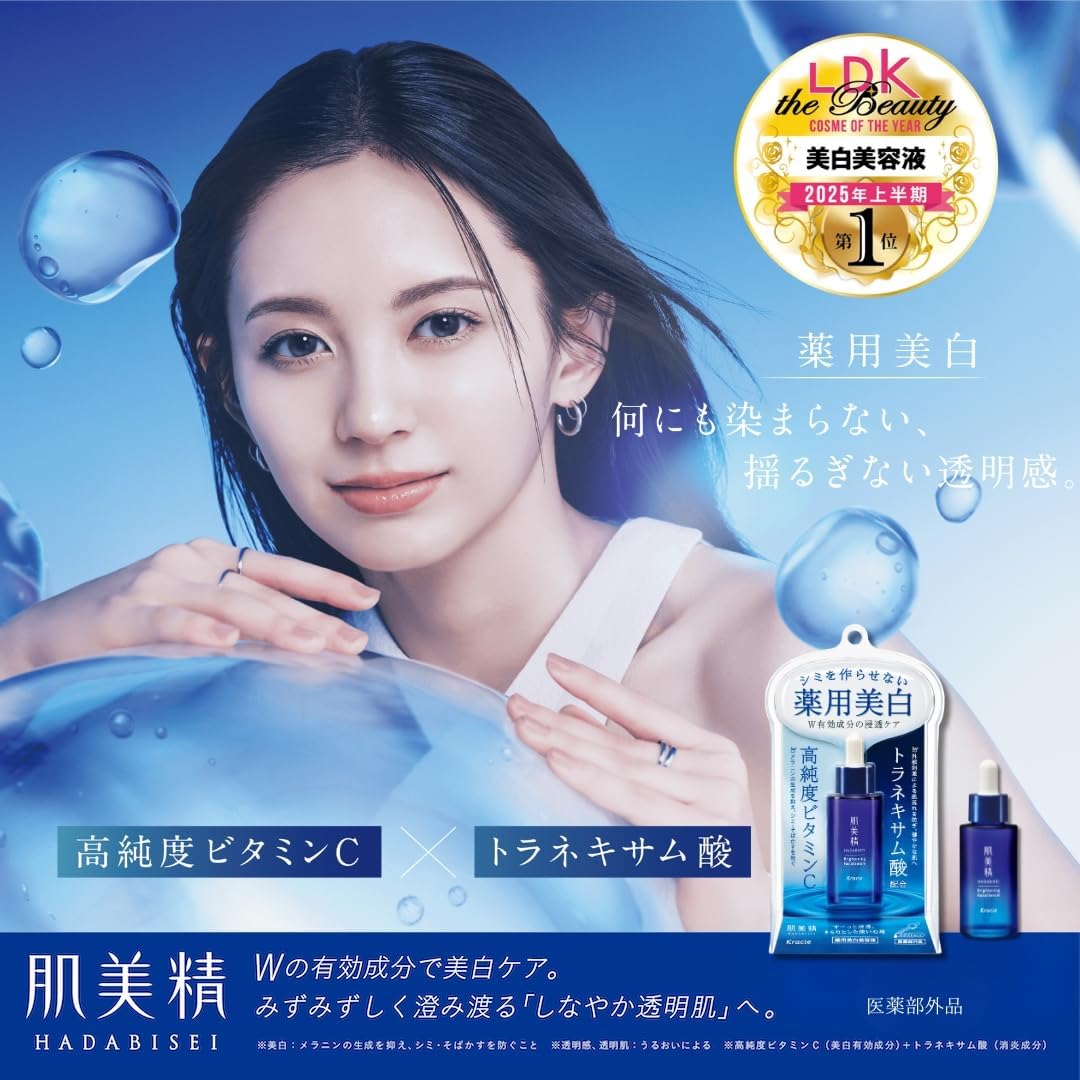 Kracie 肌美精藥用美白化妝水