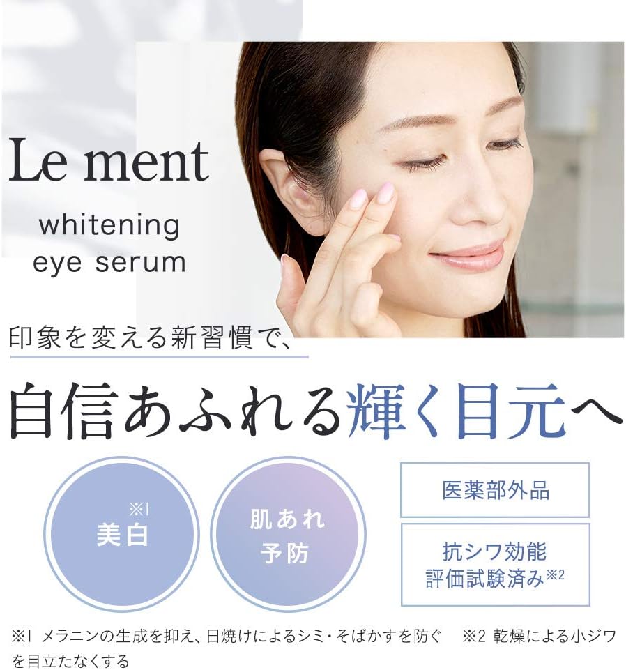 日本製:Le ment 美白抗皺W Care眼部精華 15g (B613)