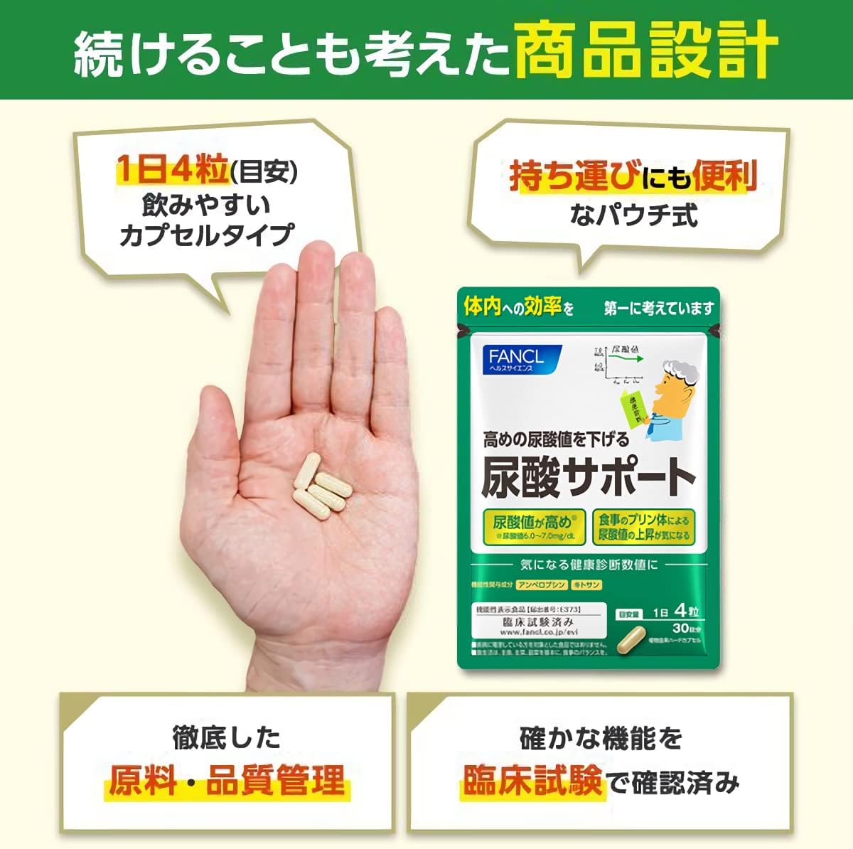 日本製 FANCL 降低尿酸值營養素 120 粒,含有藤茶提取物與殼聚醣,經臨床實驗認證,針對尿酸管理與關節靈活度之健康食品