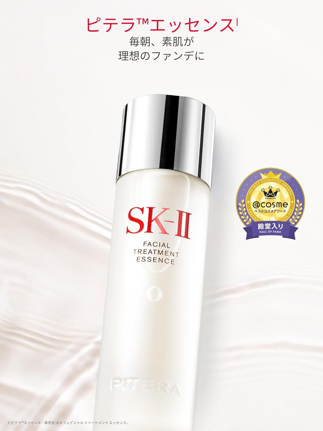 SK-II フェイシャルトリートメントエッセンス 230ml & 75ml 【公式通販】