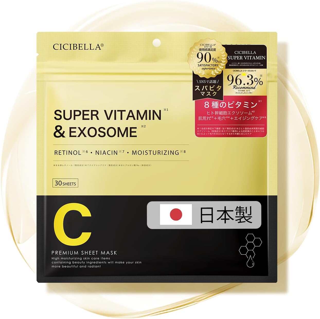 Cicibella 超人氣 30枚大容量面膜